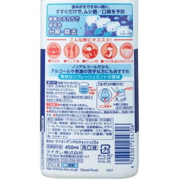 클리니카 퀵 워시 논알코올 마우스워시 450ml 라이온