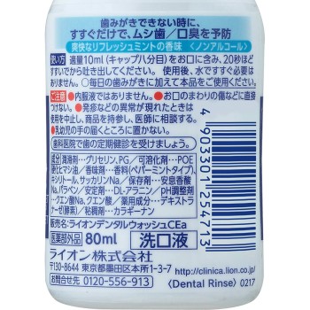 클리니카 퀵워시 논알코올 구강청결제 80ml 라이온