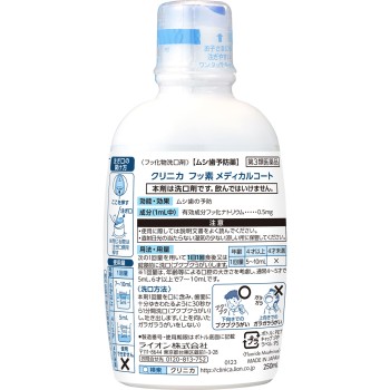 클리니카 불소 메디컬 코트 250ml 라이온
