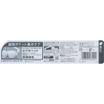 시스테마 덴탈 타프트 치주 포켓 집중 케어 1개 라이온