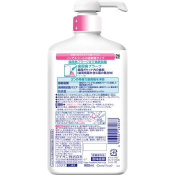 시스테마 EX 덴탈 린스 논알코올 마우스워시 900ml 라이온