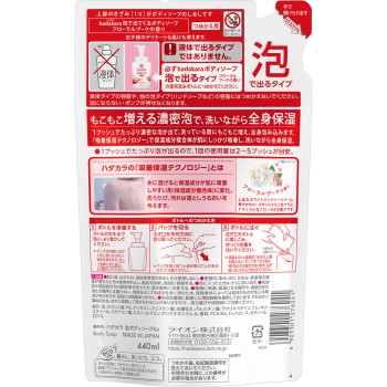 하다카라 바디솝 폼 타입 플로럴 부케향 리필 440ml 라이온