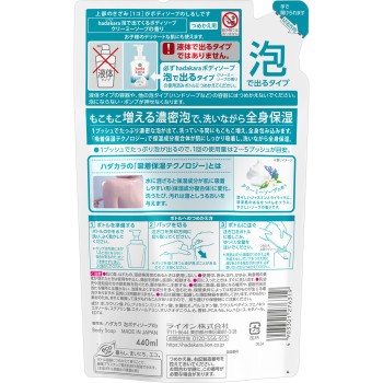 hadakara 바디소프 거품 타입 크리미 소프의 향 리필용 440ml 라이온