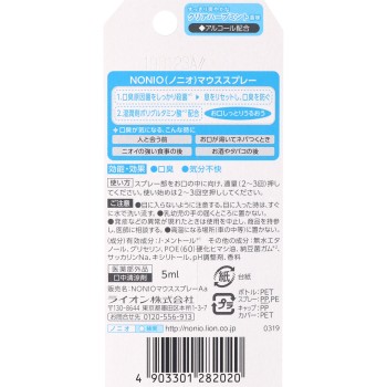 NONIO(노니오) 마우스 스프레이 클리어허브민트 구취케어 5ml 라이온