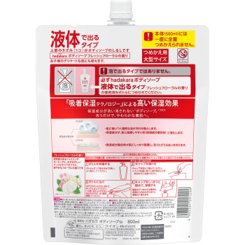 하다카라 바디소프 프레쉬 플로럴 리필용 대형 800ml 라이온