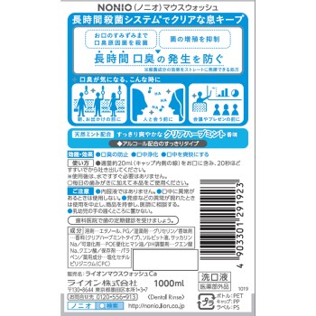 NONIO 마우스워시 클리어 허브 민트 구강 세정액 1000ml 라이온