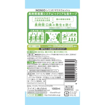 NONIO(노니오) 구강청결제 스플래쉬시트러스 세구액 1000ml 라이온