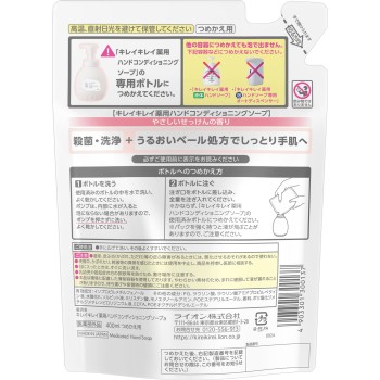 키레이키레이 약용 핸드 컨디셔닝 소프 리필용 400ml 라이온