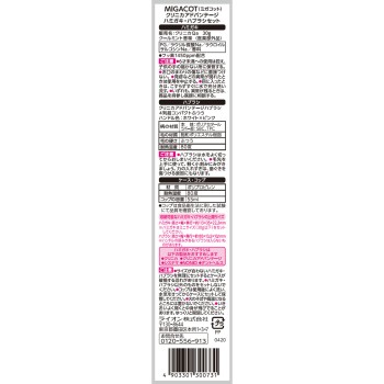 클리니카 MIGACOT 치약 칫솔 세트 1개+30g 라이온