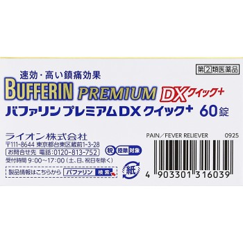 버퍼린프리미엄DX 60정 라이온