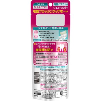 시스테마 하구키플러스 젤치약 전동칫솔용 치약 90g 라이온