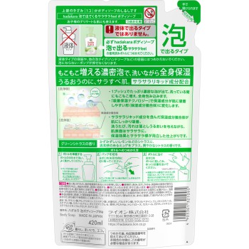 하다카라 바디소프 거품 나오는 사라사라feel타입 교체 420ml 라이온