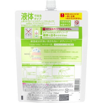 하다카라 바디 소프 찰찰 feel 타입 교체 750ml 라이온