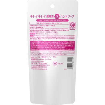 키레이키레이 약용 거품 핸드소프 시트러스 휴대용 50ml 라이온