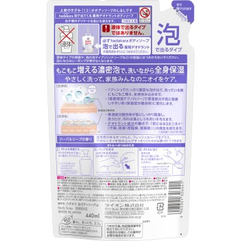 hadakara 거품으로 나오는 약용 데오도란트 바디소프 허벌 소프 향 리필용 440ml 라이온