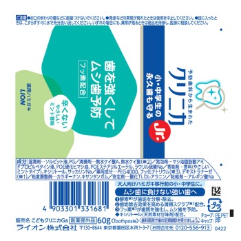 클리니카 Jr. 치약 부드러운 민트 향 치약 60g 라이온