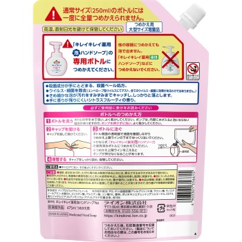 키레이키레이 거품 핸드소프 시트러스 프루티 리필 대형 5% 증량 475ml 라이온