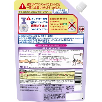 키레이 키레이 폼 핸드솝 플로럴 소프 리필 대형 5% 증량 475ml 라이온