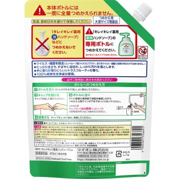키레이 키레이 약용 액체 핸드솝 리필 대형 5% 증량 475ml 라이온