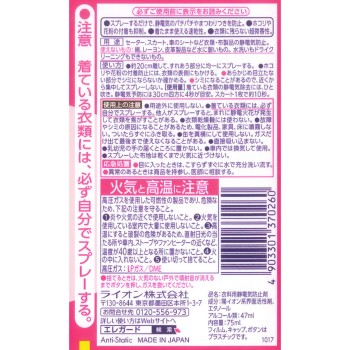 엘레가도 정전기 방지 스프레이 소 75ml 라이온