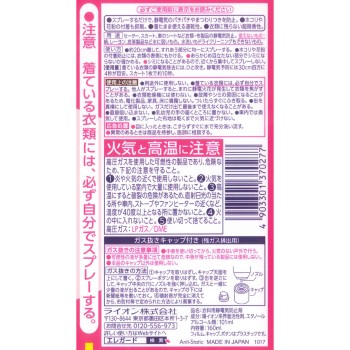 엘레가드 정전기 방지 스프레이 대용량 160ml 라이온