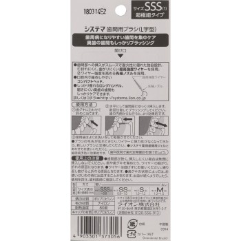 시스테마 치간용 덴탈브러시 8개 치간 브러시 SSS 라이온