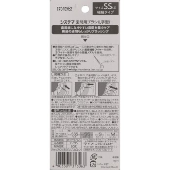 시스테마 치간용 덴탈 브러시 8개 치간 브러시 SS 라이온