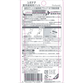 시스테마 약용 치간 젤 18ml 라이온