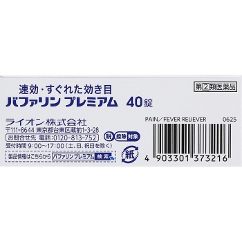 버퍼린 프리미엄 40정 라이온