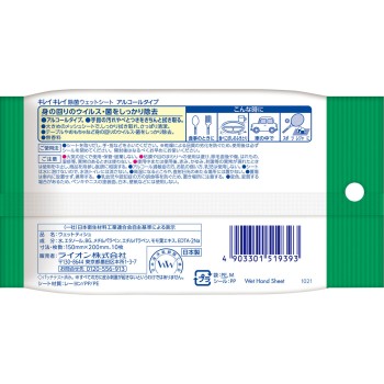 키레이 키레이 제균 웨트 시트 [알코올 타입] 10매 라이온