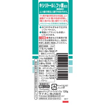 키시리덴트 라이온 120g 라이온