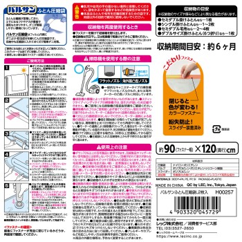 바루상 이불 압축 봉투 L 2매입 레크