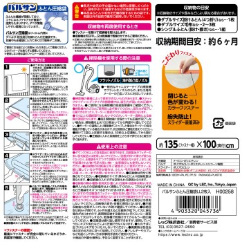 바루상 이불 압축 봉투 LL 2매입 레크