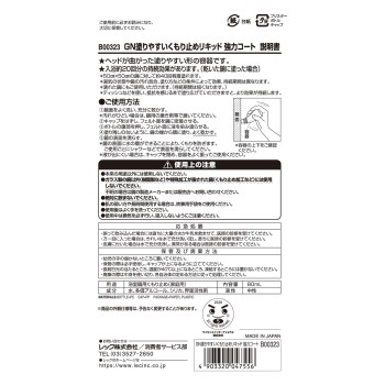 격떨어짐 칠하기 쉬운 김서림 방지 리퀴드 강력 코트 80ml 렉크