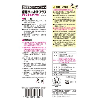격렬히 떨어지는 군 왁스 시트 바닥용 진드기 방지 플러스 10매 레크