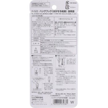 행 훅 (떼어낼 수 있는 점착) H-523