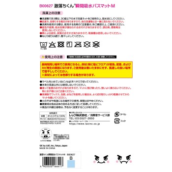 강력 제거군 순간 흡수 욕실 매트 M B 1매 레크