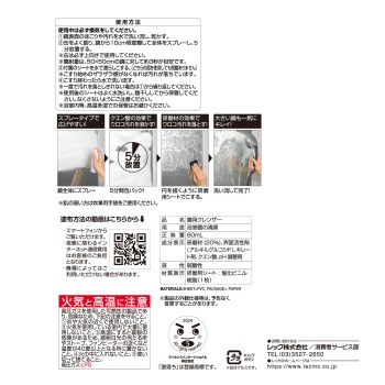 격락군 보송보송 거품의 물때 제거 80ml 렉