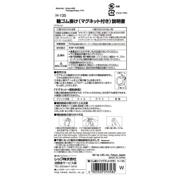 고무줄 걸이(마그넷 부착) H-135 레크