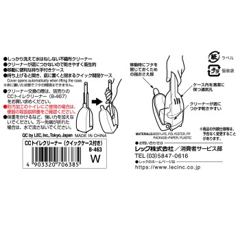 CC 화장실 클리너(퀵 케이스 포함) B-463 렉
