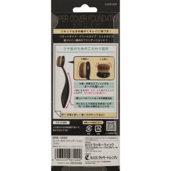 슈퍼커버 파운데이션 브러시 럭키코퍼레이션