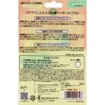 드라이 곤약 세안 마사지 퍼프(플레인) 럭키코퍼레이션