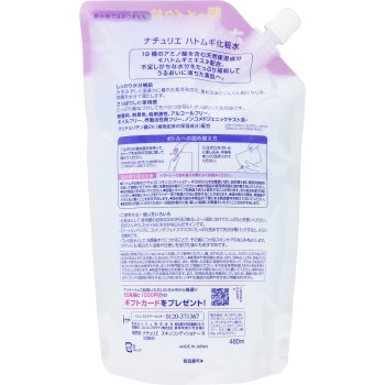 나튜리에 율무 화장수 리필 타입 480ml 이뮤