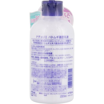 나튜리에 율무 침투 유액 230ml 이뮤