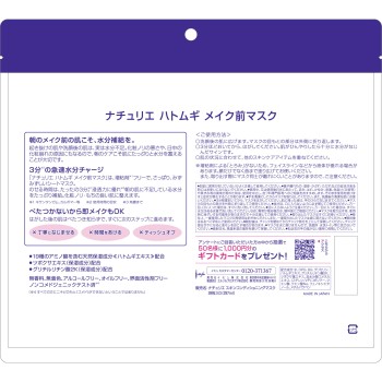 나튜리에 율무 메이크 전 마스크 28매 이뮤