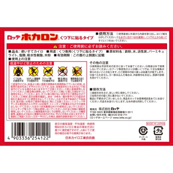 호카론 양말에 붙이는 15P 롯데 전자공업