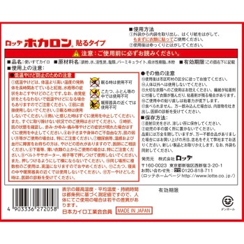 호카론 붙이는 30개 롯데전자공업