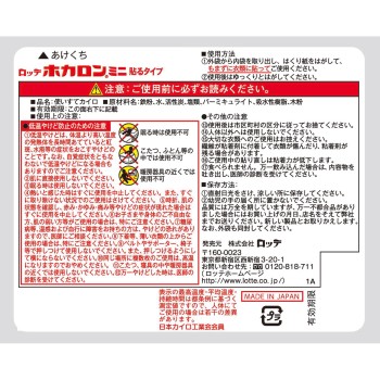 호카론 붙이는 미니 10개 롯데 전자공업