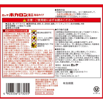호카론 붙이는 미니 30개 롯데전자공업