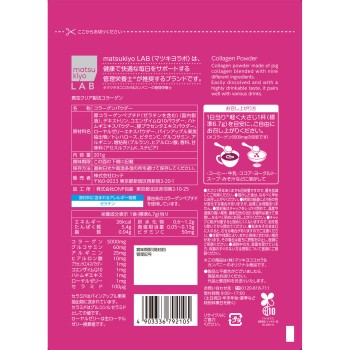 마츠키요 LAB 콜라겐 파우더 SP 201g